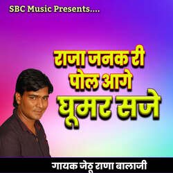 Raja Janak Ri Pol aage Ghoomar Saje