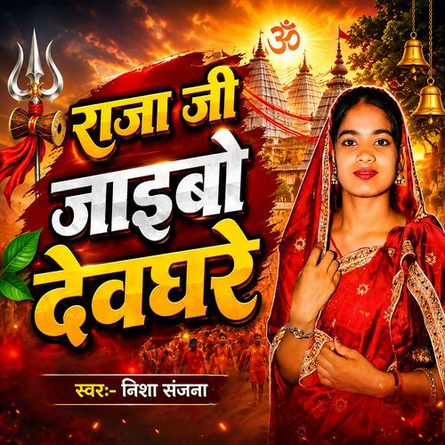Raja Ji Jaibo Devghare