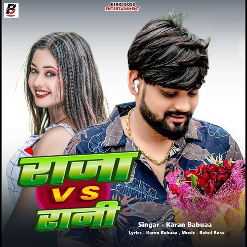 Raja V/s Rani