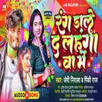 Rang Dale d Lahangawa me