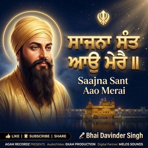 Saajna Sant Aao Merai