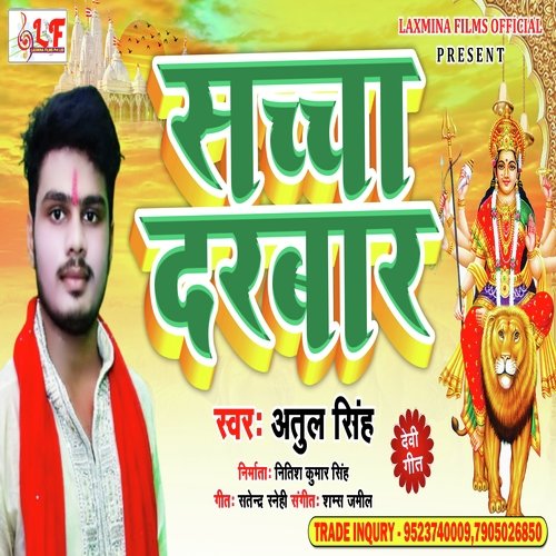 Sacha Darbar (bhojpuri Bhakti Geet  2021)