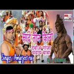 Sadhe tin kilo (maithili)