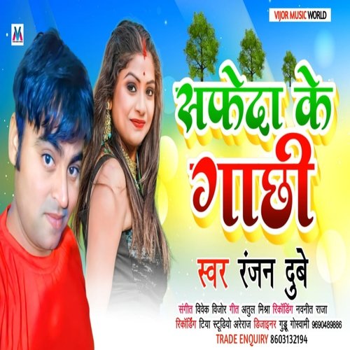 Safeda Ke Gachhi (Bhojpuri)