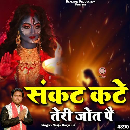 Sankat Kate Teri Jot Pe
