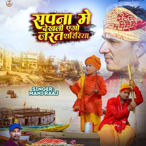 Sapna Me Dekhali Ego Jarat Shaririya