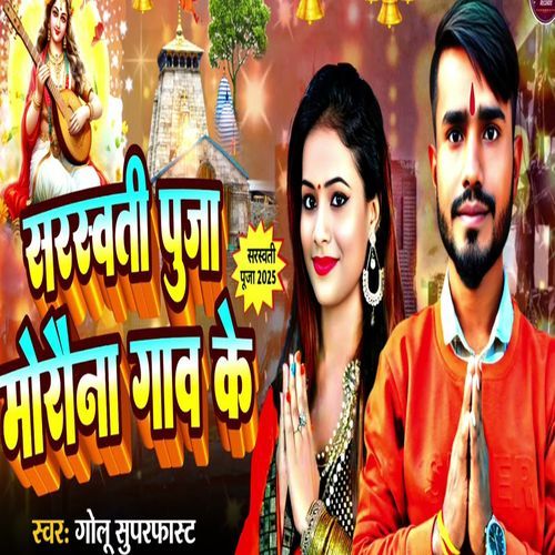 Saraswati Puja Morauna Gaav Ke