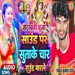 Saraswati Puja Sound Par Sutake Char Round Marle