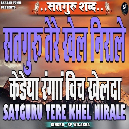 Satguru Tere Khel Nirale