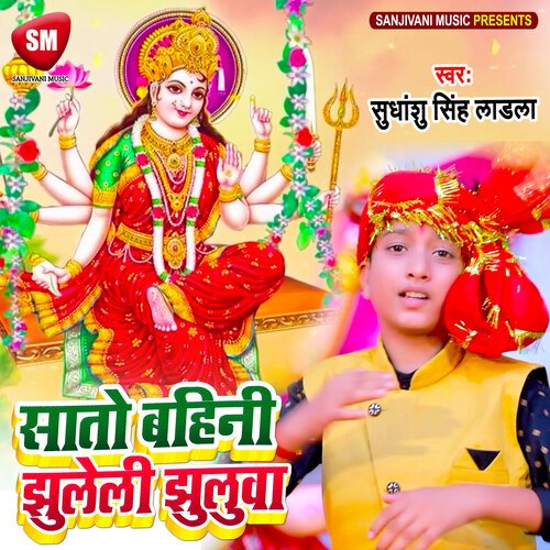 Sato Bahini Jhuleli Jhuluaa