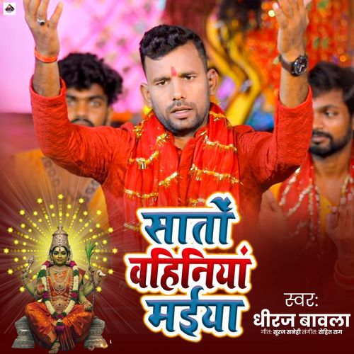 Sato Bahiniya Maiya