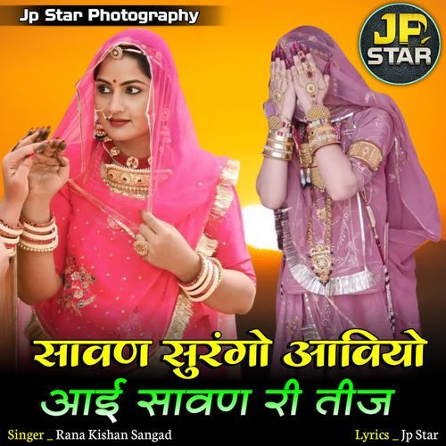 Sawan Surango Aaviyo Aai Sawan Ri Teej