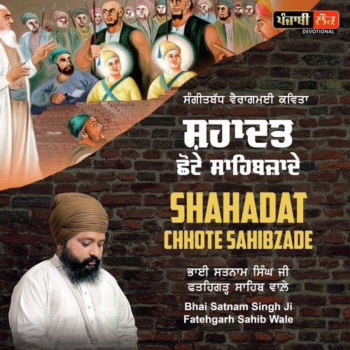 Shahadat Chhote Sahibzade