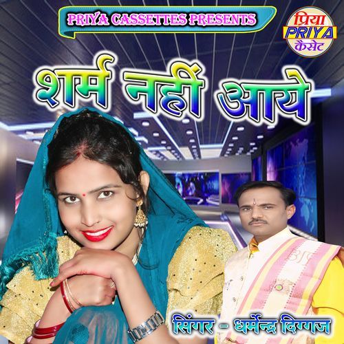 Sharm Nahin Aaye