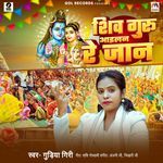 Shiv Guru Aailan Re Jaan