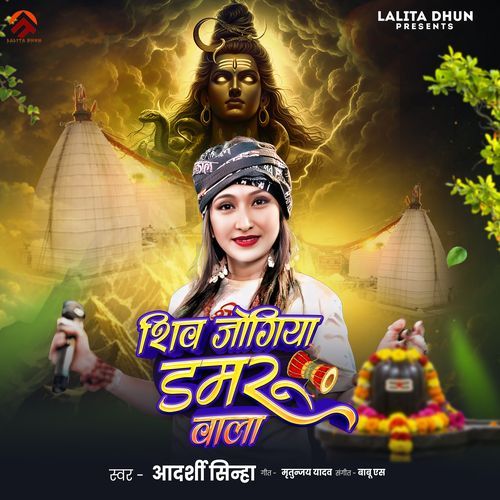 Shiv Jogiya Damaroo Wala