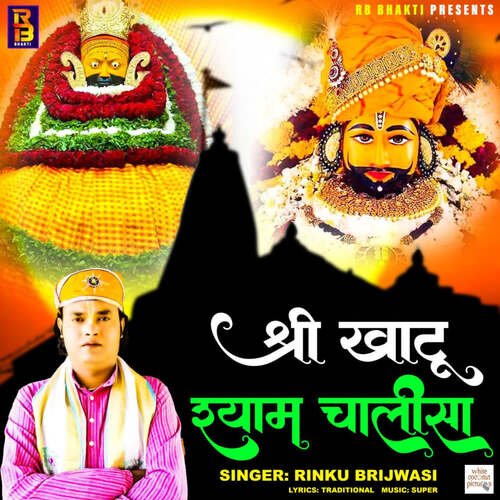 Shree Khatu Shyam Chalisa Songs Download - Free Online Songs @ JioSaavn