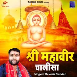 Shree Mahaveer Chalisa