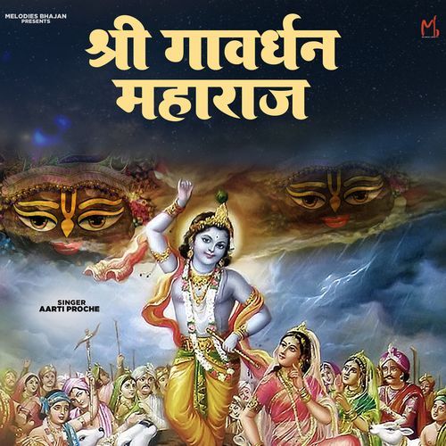 Shri Govardhan Maharaj