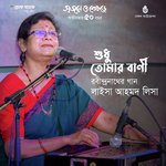 Shudhu Tomar Bani