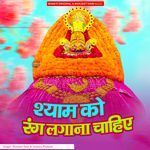 Shyam Ko Rang Lagana Chahiye