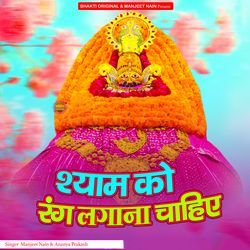 Shyam Ko Rang Lagana Chahiye