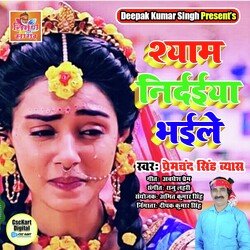 Shyam Nirdaiya Bhailen