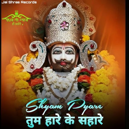 Shyam Pyare Tum Hare Ke Sahare