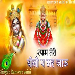 Shyam teri boli p mar jaau