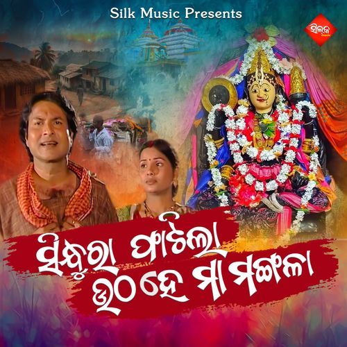 Sindura Phatila Utha He Maa Mangala