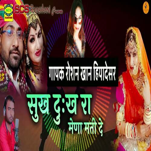 Sukh Dukh Ra Mena Mati De