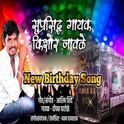 Suprashidh Gayak Kishor Jawale New Birthday Song-ATFGeDl3YHw