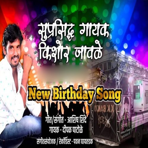 Suprashidh Gayak Kishor Jawale New Birthday Song