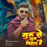 Suru Se Guru Bihar Hai