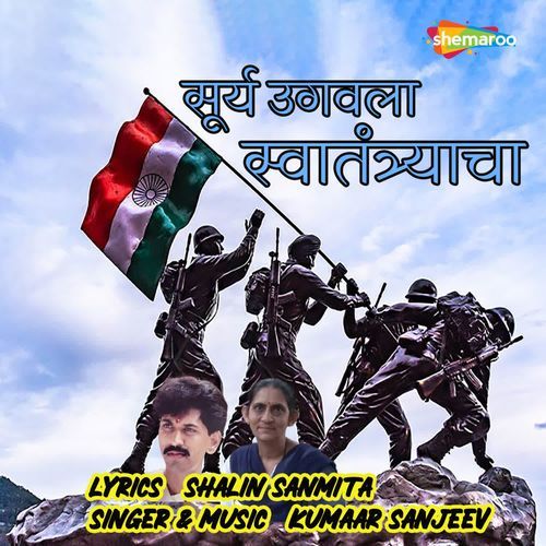 Surya Ugavalaa Swaatantryaacha