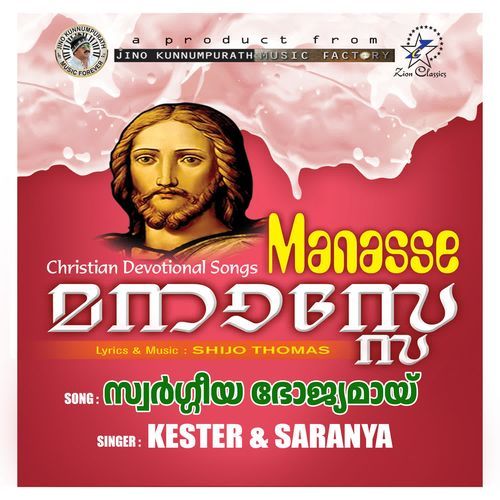 Swargeeya Bhojyamay (Manaasse)