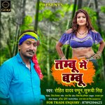 Tamboo Me Bamboo (Bhojpuri Song)
