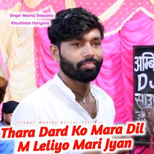 Thara Dard Ko Mara Dil M Leliyo Mari Jyan