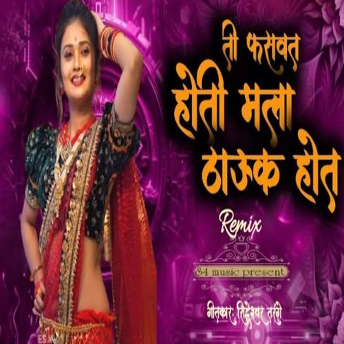 Ti Fasvat Hoti Mala Thauk Hot(Remix)