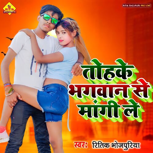 Tohare Ke Bhagwan Se Mangele
