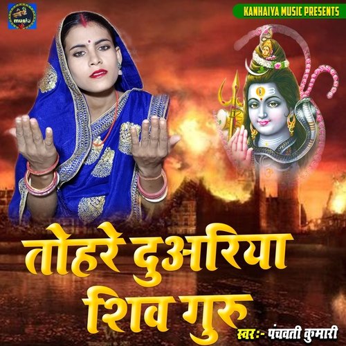 Tohre Duariya Shiv Guru