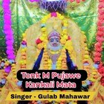 Tonk M Pujawe Kankali Mata