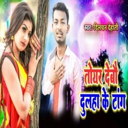 Toyar Debo Dulha Ke Tang