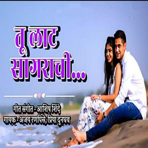 Tu Lat Sagarachi (feat. Ram Patil)