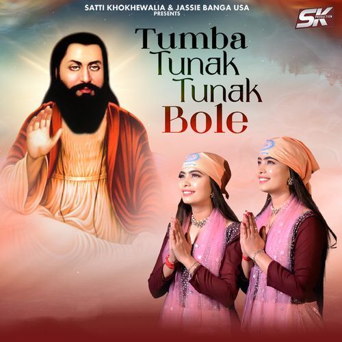 Tumba Tunak Tunak Bole