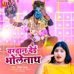 Vardan Deyi Bhole Nath