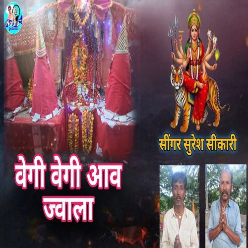 Vegi Vegi Aav Jawala