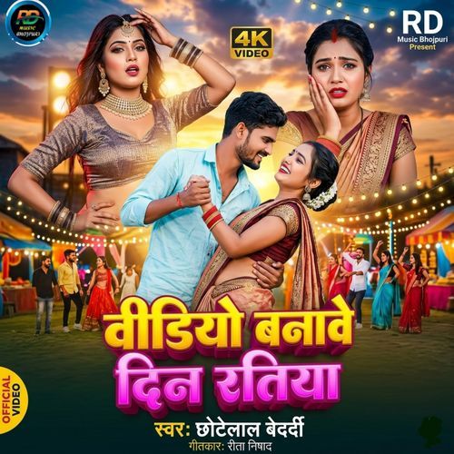 Video Banawe Din Ratiya