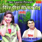 Virah Pida Mere Man Hoyi (HOLI SONG)