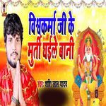 Vishwakarma Ke Murti Dhaile Bani